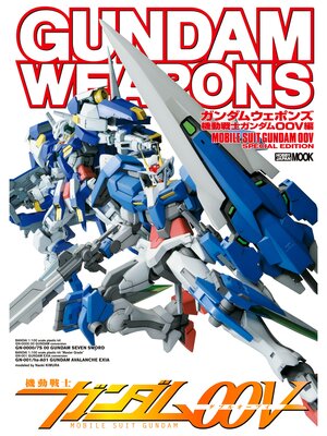 cover image of ガンダムウェポンズ 機動戦士ガンダム00V編